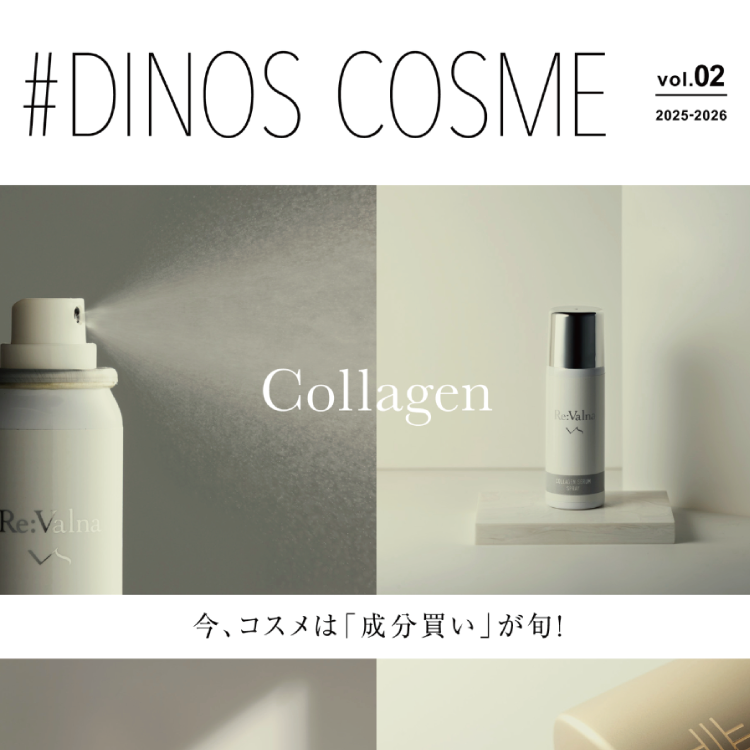 『DINOS COSME』に掲載されました。